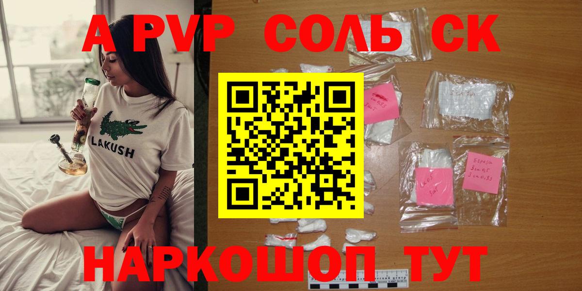 A PVP Соль  Вход с VPN  А ПВП мука  A PVP  Ипатово  Alpha PVP VHQ 