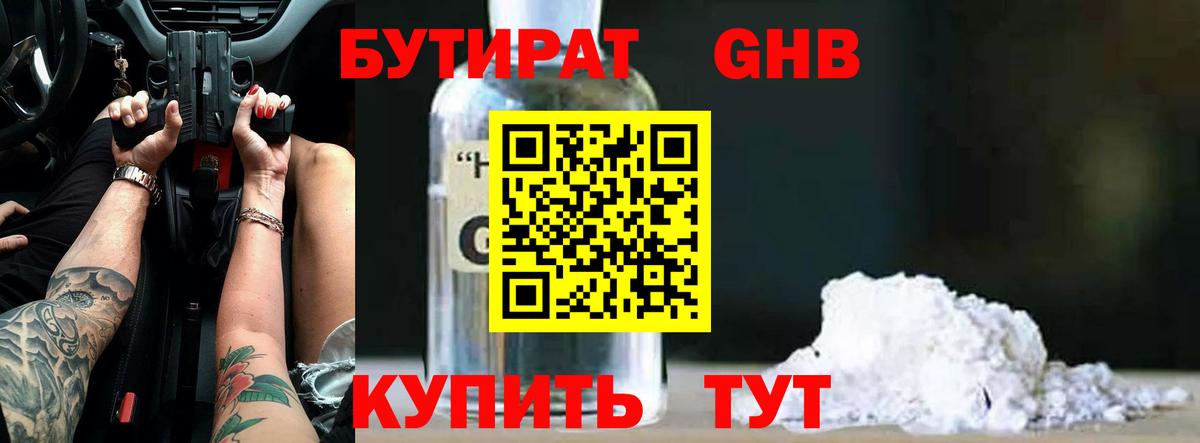 Бутират буратино Ипатово