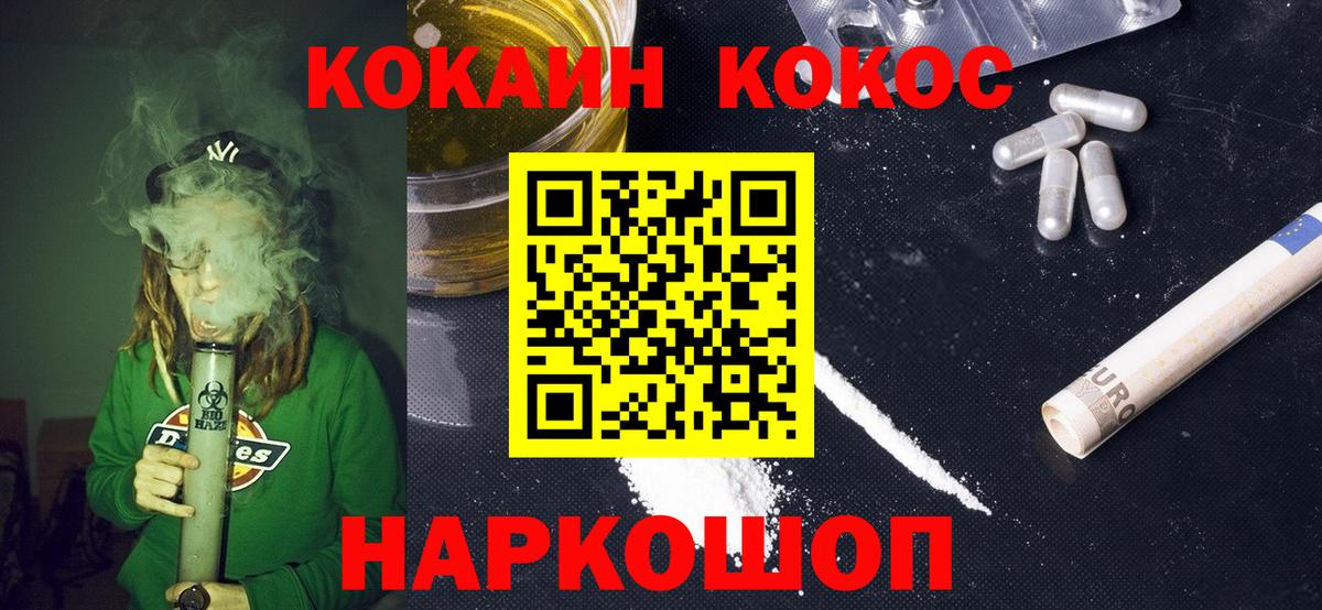 COCAIN  КОКАИН 97%  Вход с VPN  Ипатово 