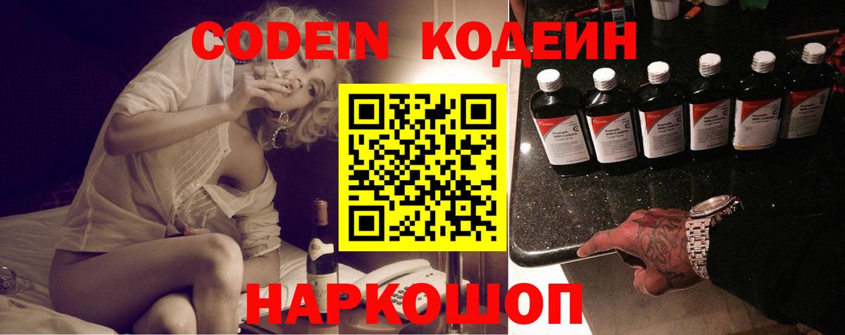 Кодеиновый сироп Lean Purple Drank Ипатово