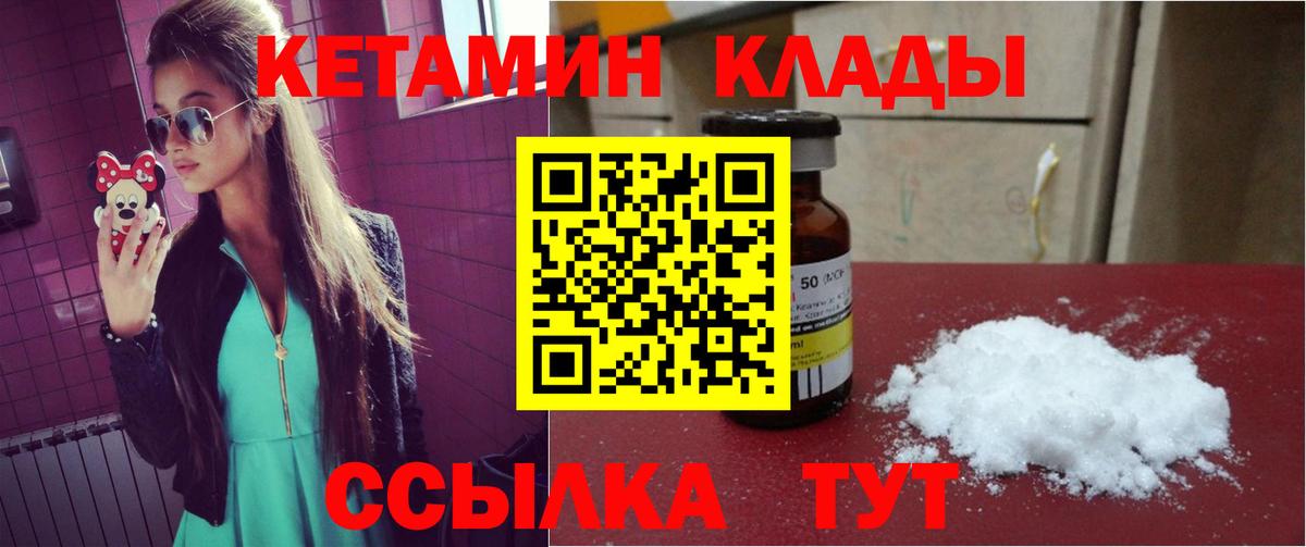 КЕТАМИН ketamine  Вход с VPN  Ипатово 