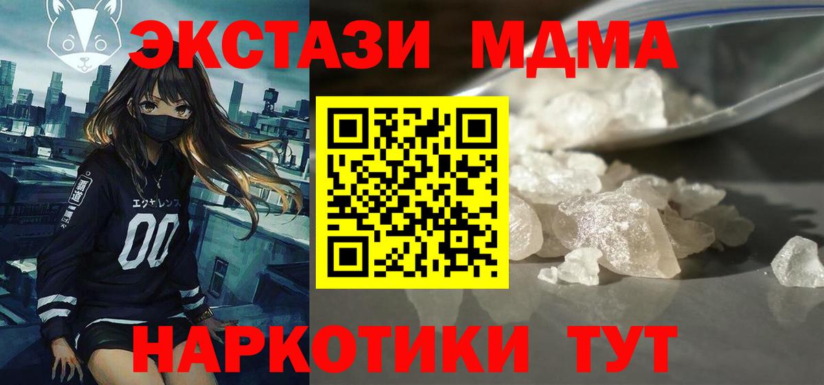 Ипатово  МДМА кристаллы  Вход с VPN  МДМА молли 
