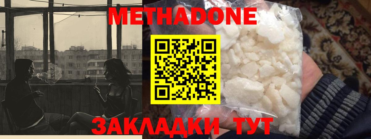 МЕТАДОН кристалл Ипатово